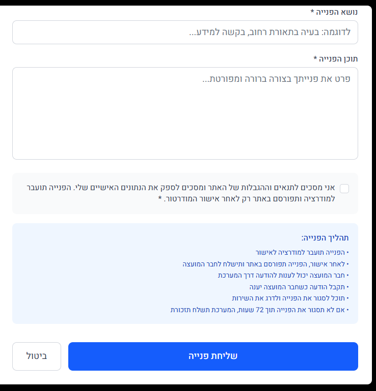 טופס יצירת פנייה על ידי תושב